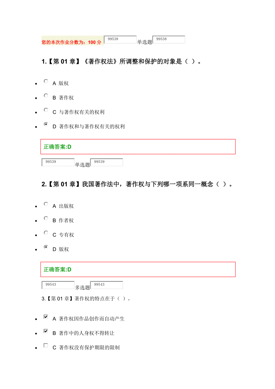 2016浙大远程知识产权法在线作业_第1页