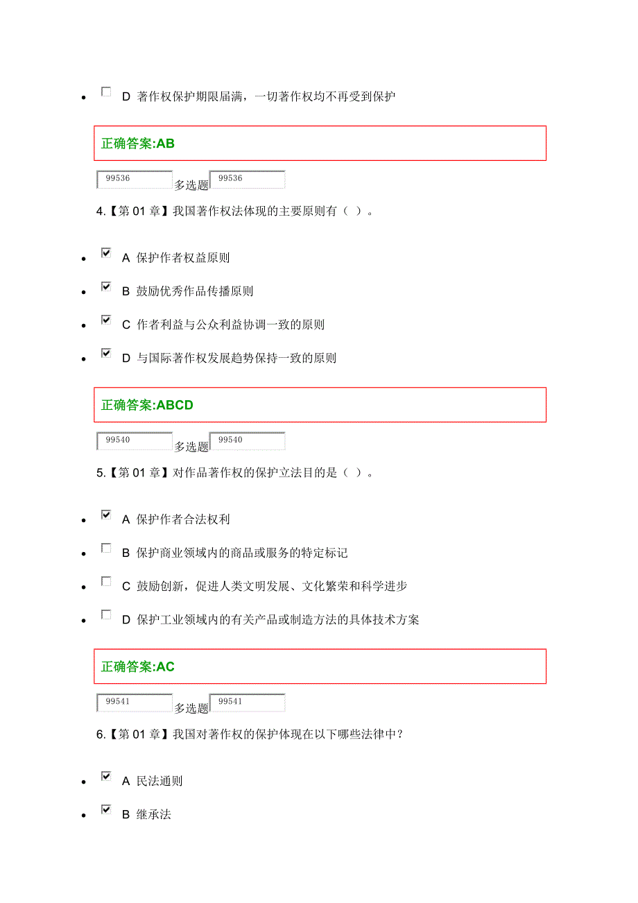 2016浙大远程知识产权法在线作业_第2页