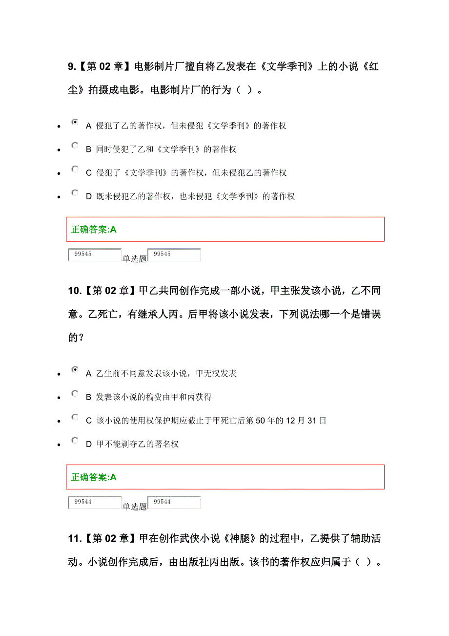 2016浙大远程知识产权法在线作业_第4页