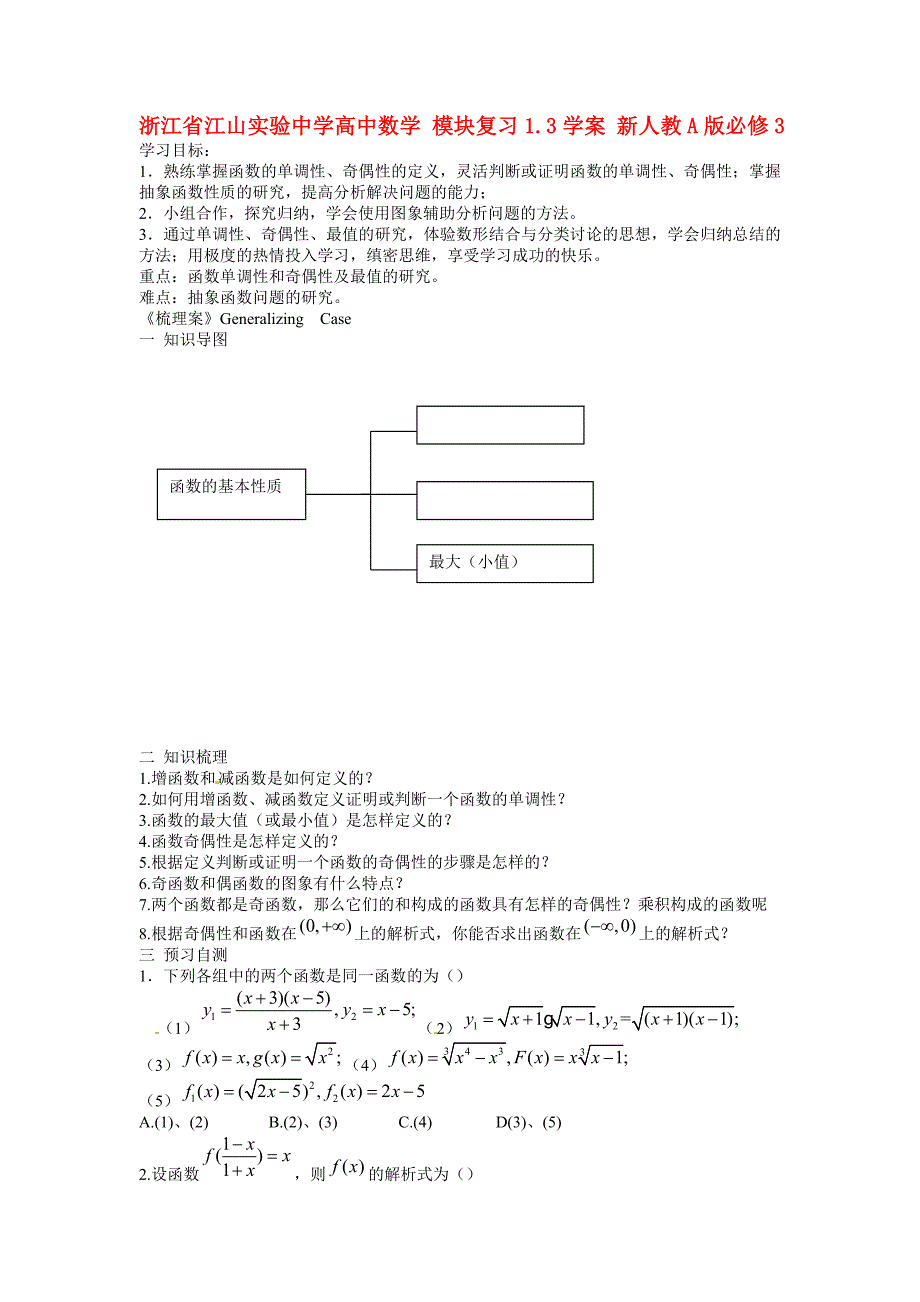 浙江省江山实验中学高中数学模块复习1.3学案新人教A版必修3_第1页