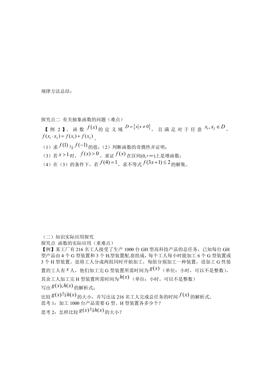 浙江省江山实验中学高中数学模块复习1.3学案新人教A版必修3_第3页