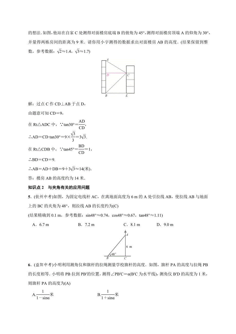 湘教版九年级数学上册测试题4.4第1课时　与仰角、俯角有关的应用问题_第2页