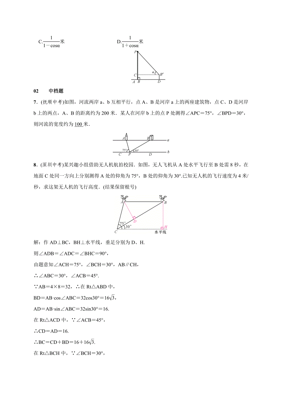 湘教版九年级数学上册测试题4.4第1课时　与仰角、俯角有关的应用问题_第3页