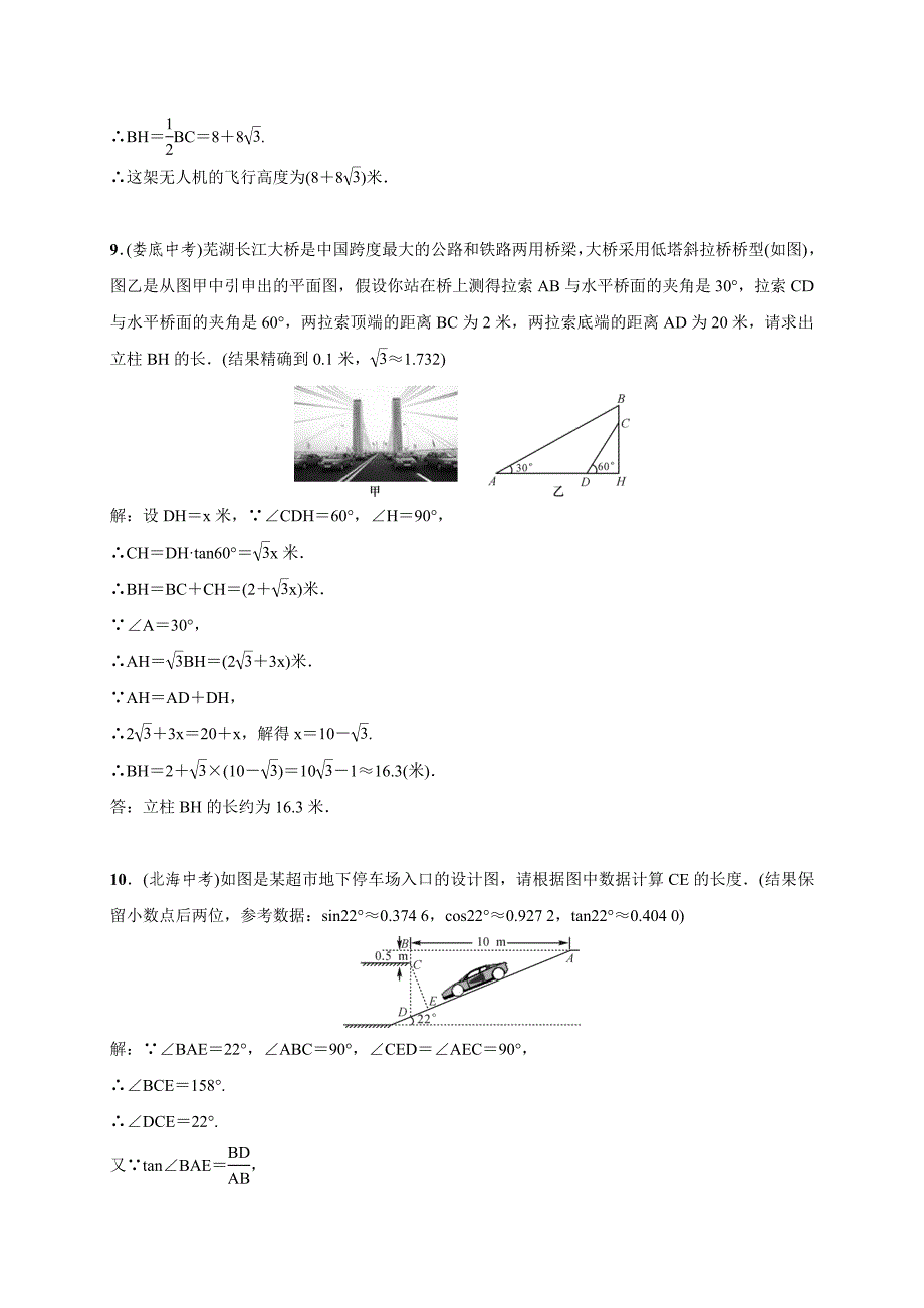 湘教版九年级数学上册测试题4.4第1课时　与仰角、俯角有关的应用问题_第4页