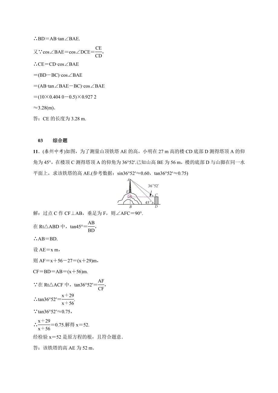 湘教版九年级数学上册测试题4.4第1课时　与仰角、俯角有关的应用问题_第5页