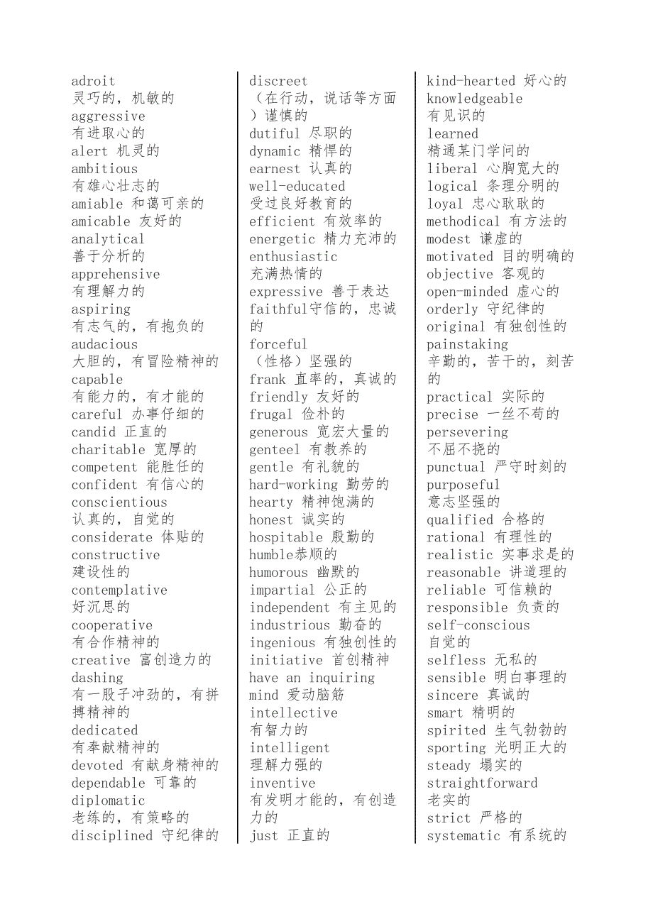 英语单词分类汇总大全—打基础专用(DOC 22页)_第4页