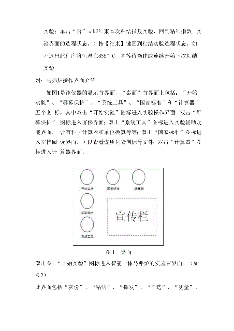 煤的粘结指数测定实验步骤说明_第2页