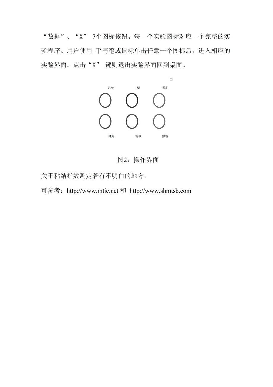 煤的粘结指数测定实验步骤说明_第3页