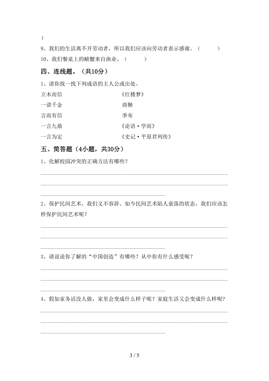 2022新人教版四年级上册《道德与法治》期末考试卷及答案【真题】.doc_第3页