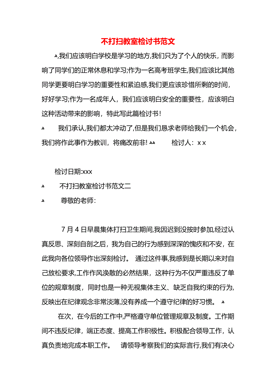 不打扫教室检讨书范文_第1页