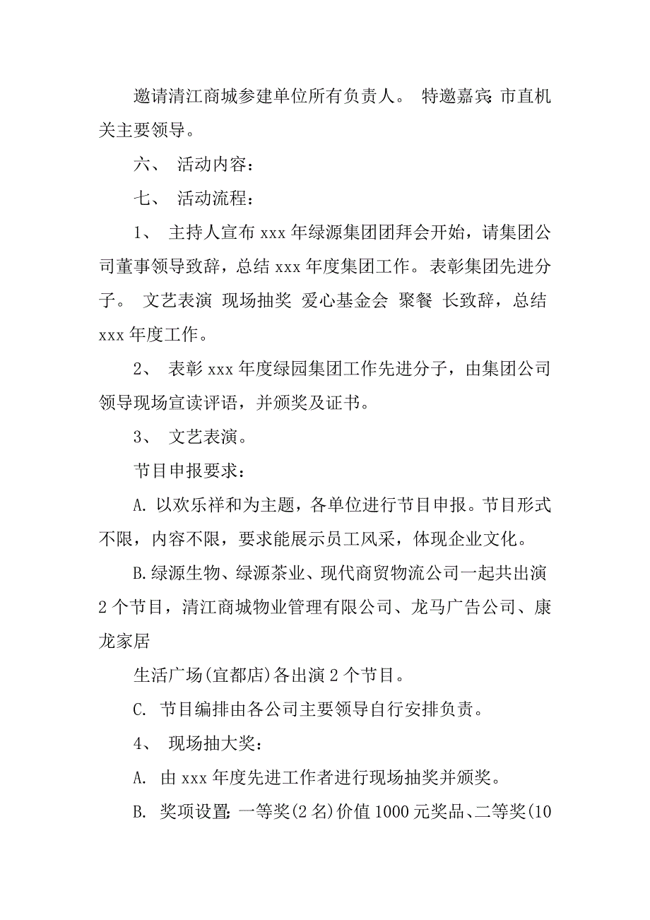 2023年 新年团拜会策划方案_第2页