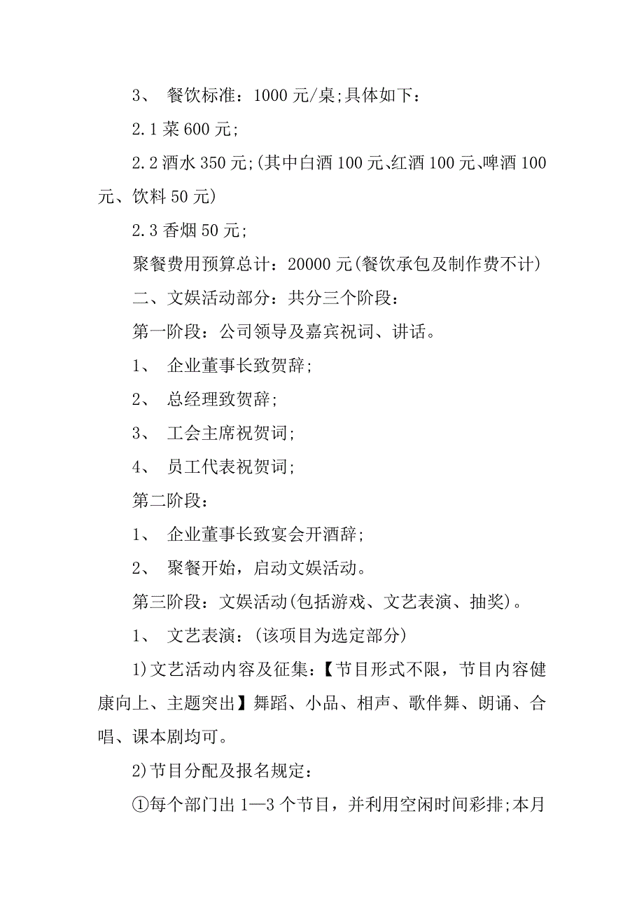 2023年 新年团拜会策划方案_第4页