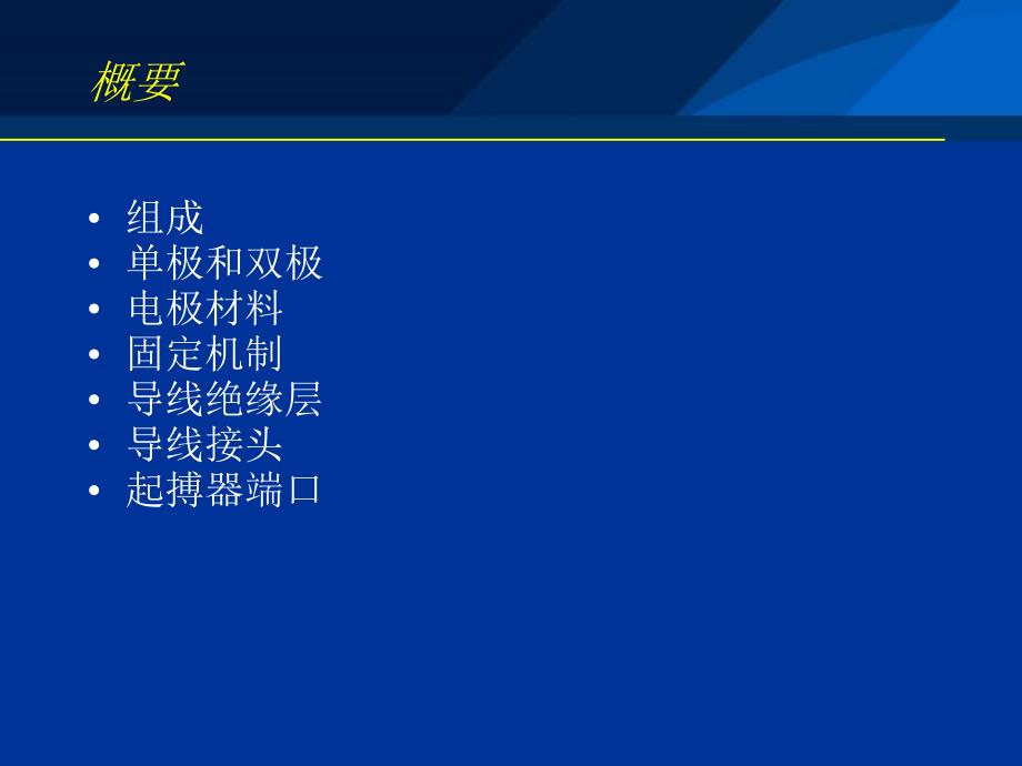 起搏器电极导线介绍PPT课件_第4页