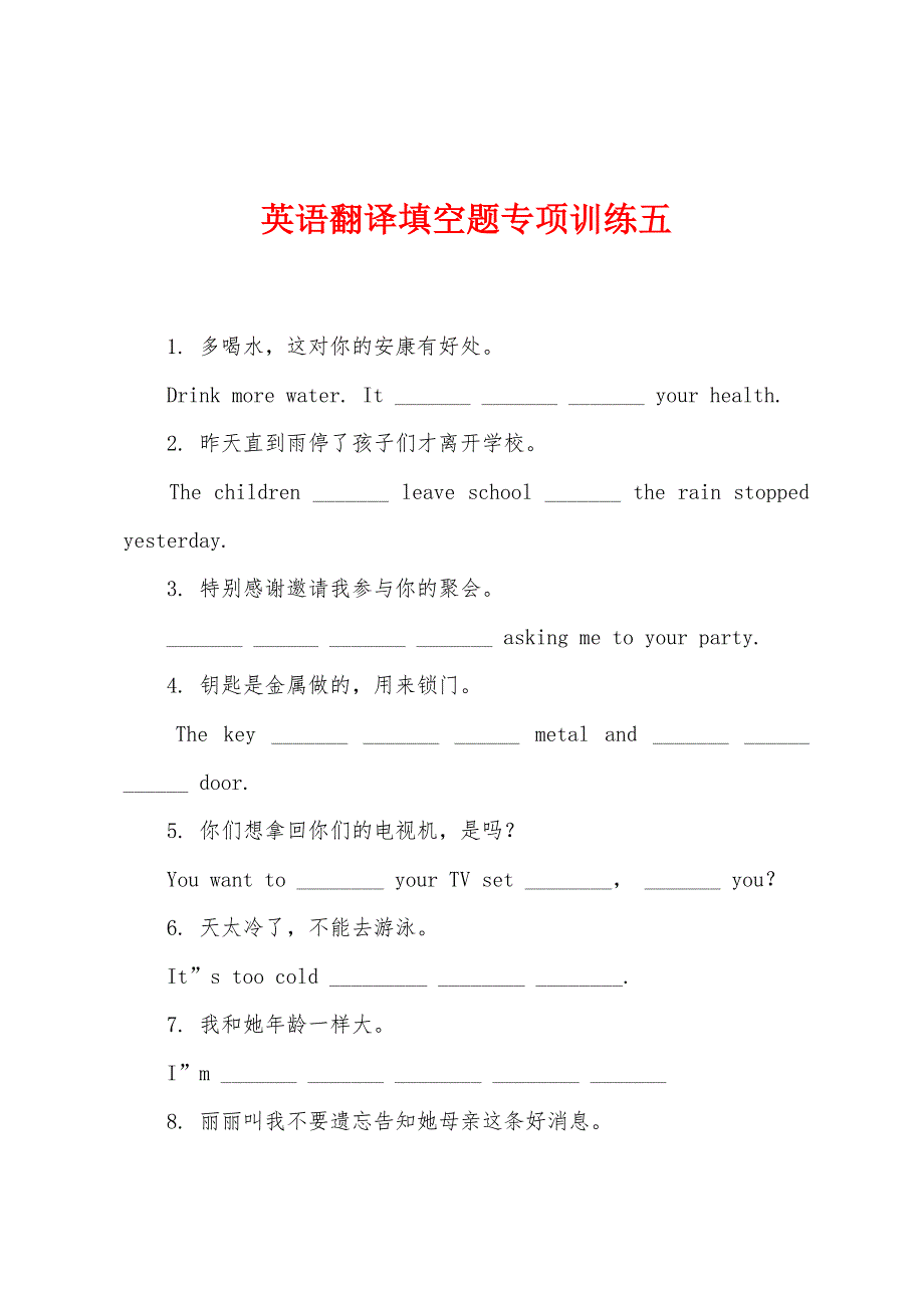 英语翻译填空题专项训练五.docx_第1页