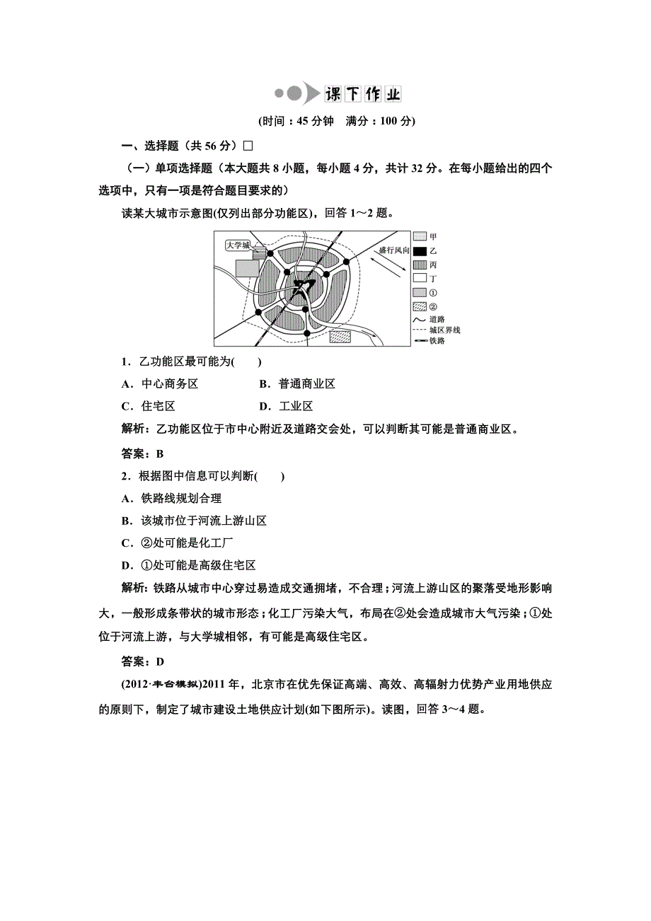 第六单元 第三讲 课下作业_第1页