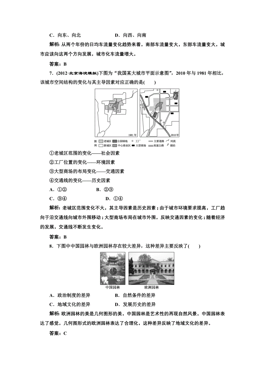 第六单元 第三讲 课下作业_第3页