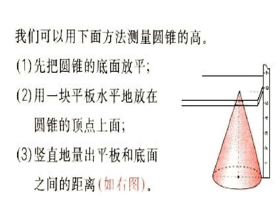 人教版六年级数学下册第二单元第六课时圆锥的认识_第5页