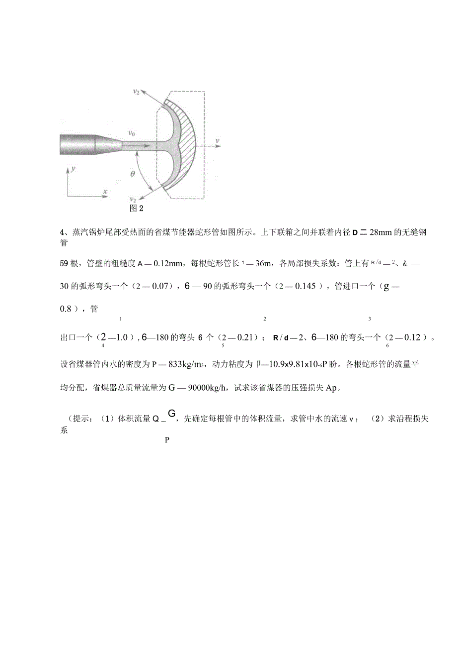 流体力学试卷2012上_第2页