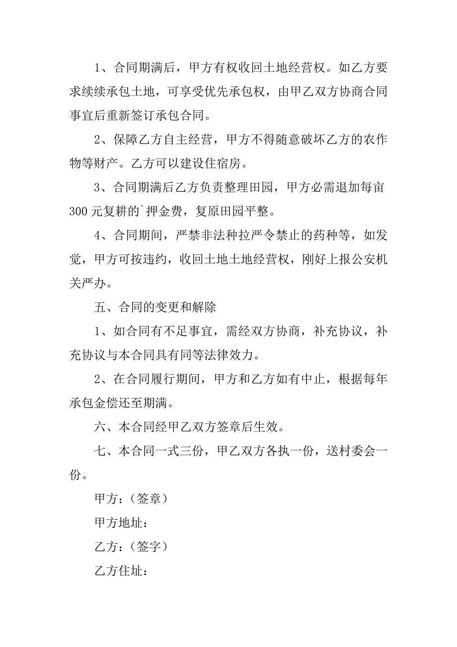 2023年土地承包经营合同篇_第2页