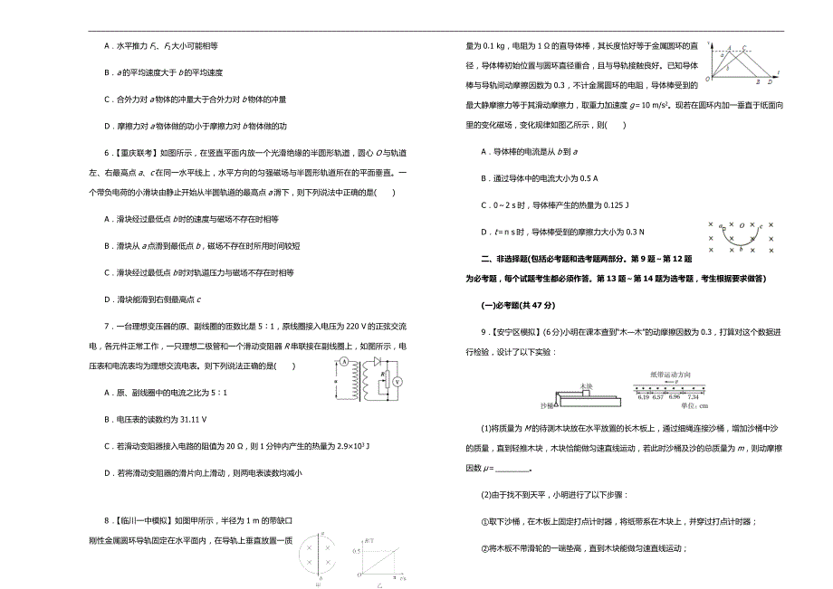 吉林省松原市高中高三上学期第二次模拟考试卷物理_第2页