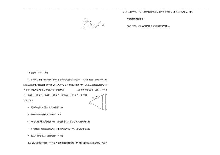 吉林省松原市高中高三上学期第二次模拟考试卷物理_第5页