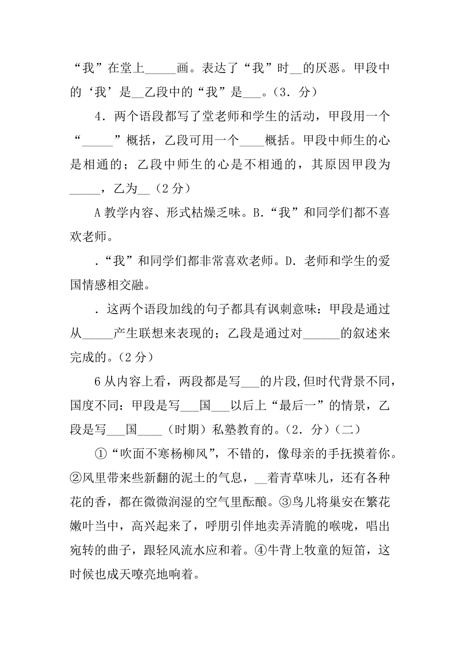 新版初中语文第一册阅读与练习华师出版期中测试附答案_第3页