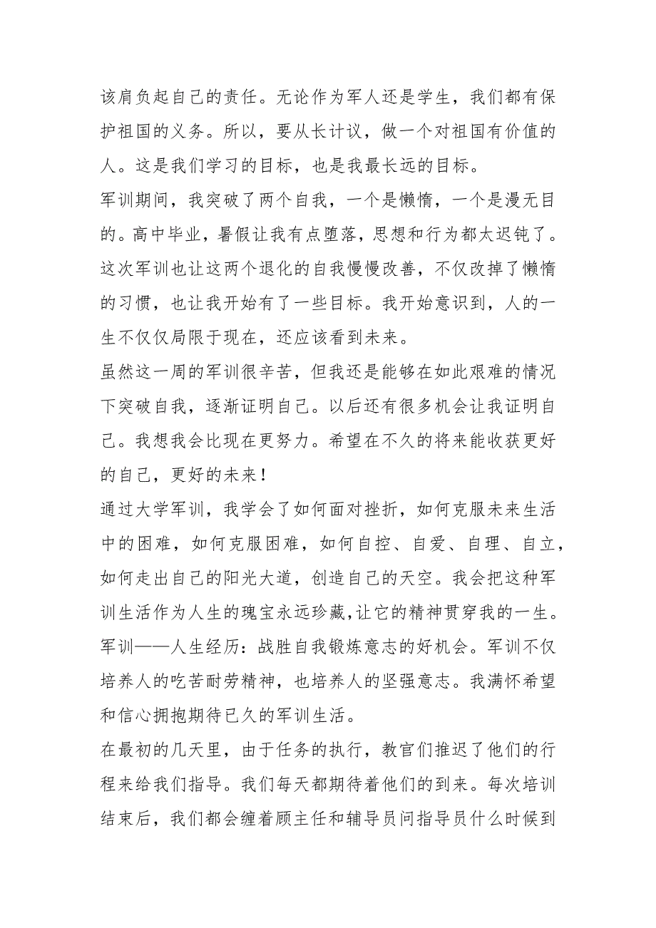 2021年大一新生军训经历作文字.docx_第2页