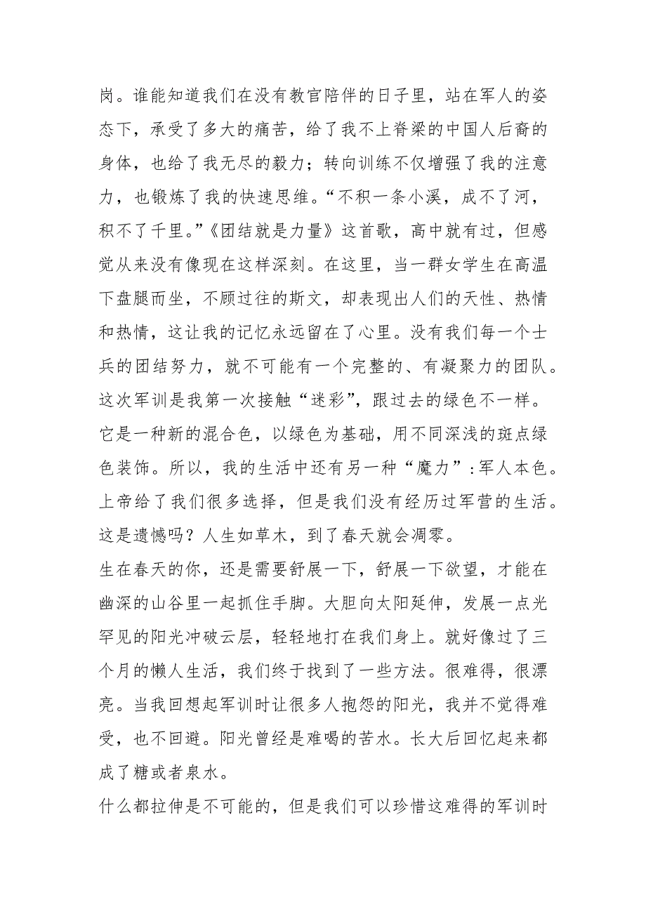 2021年大一新生军训经历作文字.docx_第3页