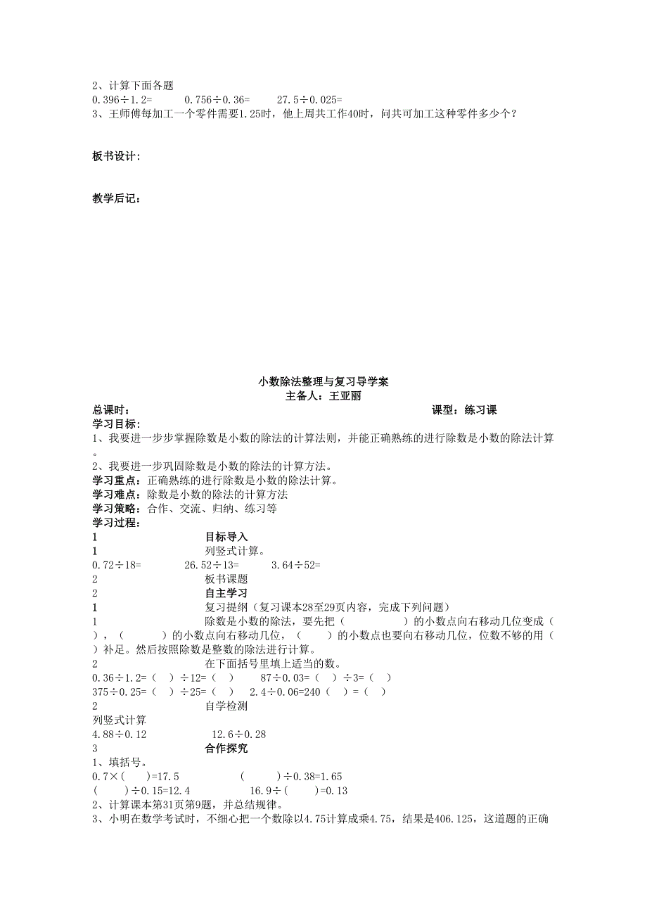 小数除以小数导学案.doc_第2页