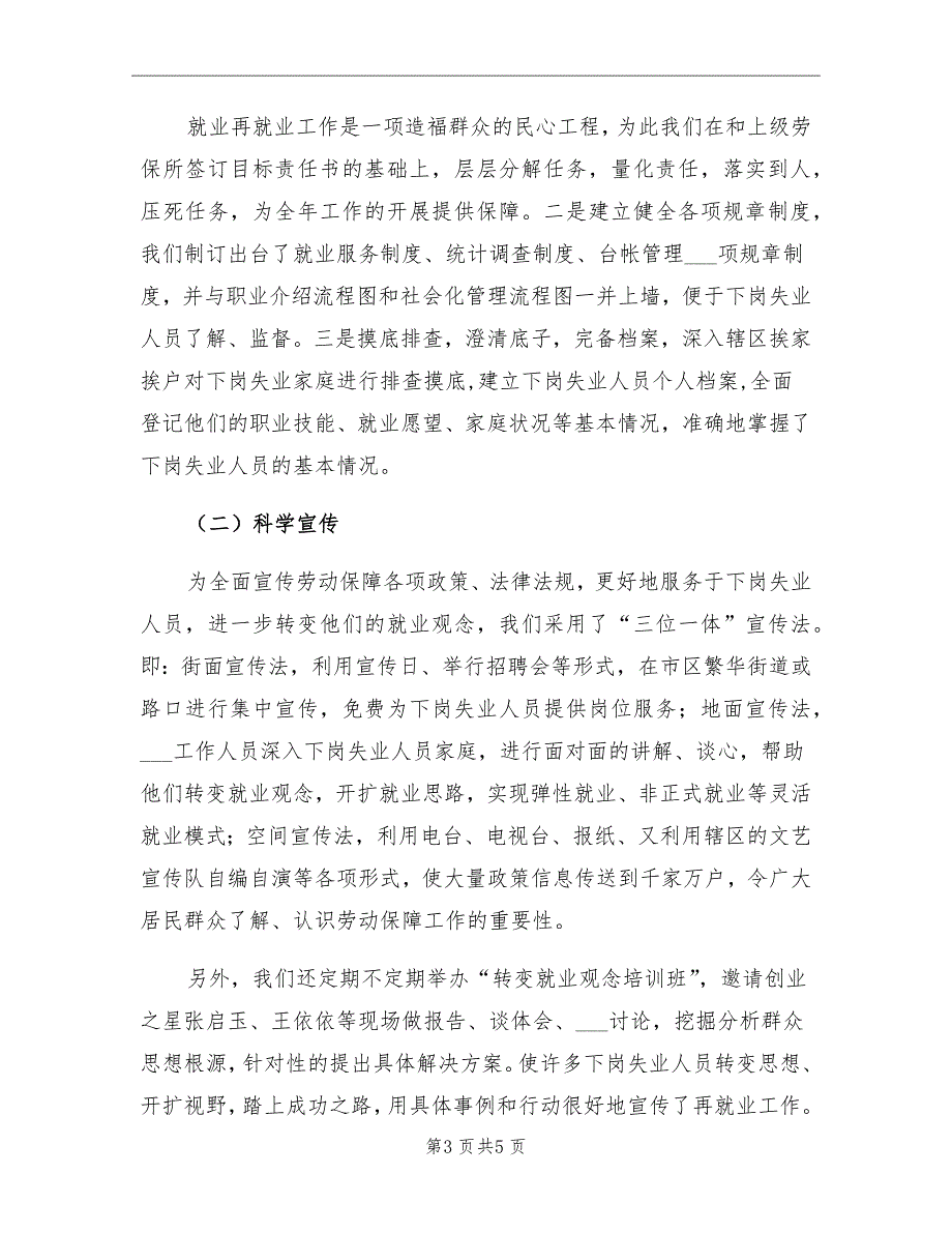 2021年12月街道社区劳动保障工作总结_第3页