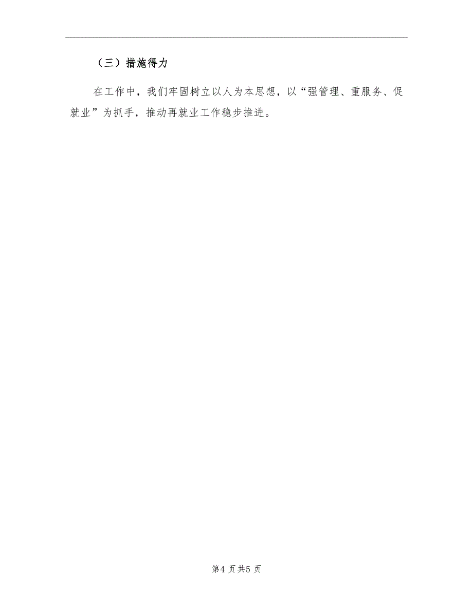 2021年12月街道社区劳动保障工作总结_第4页