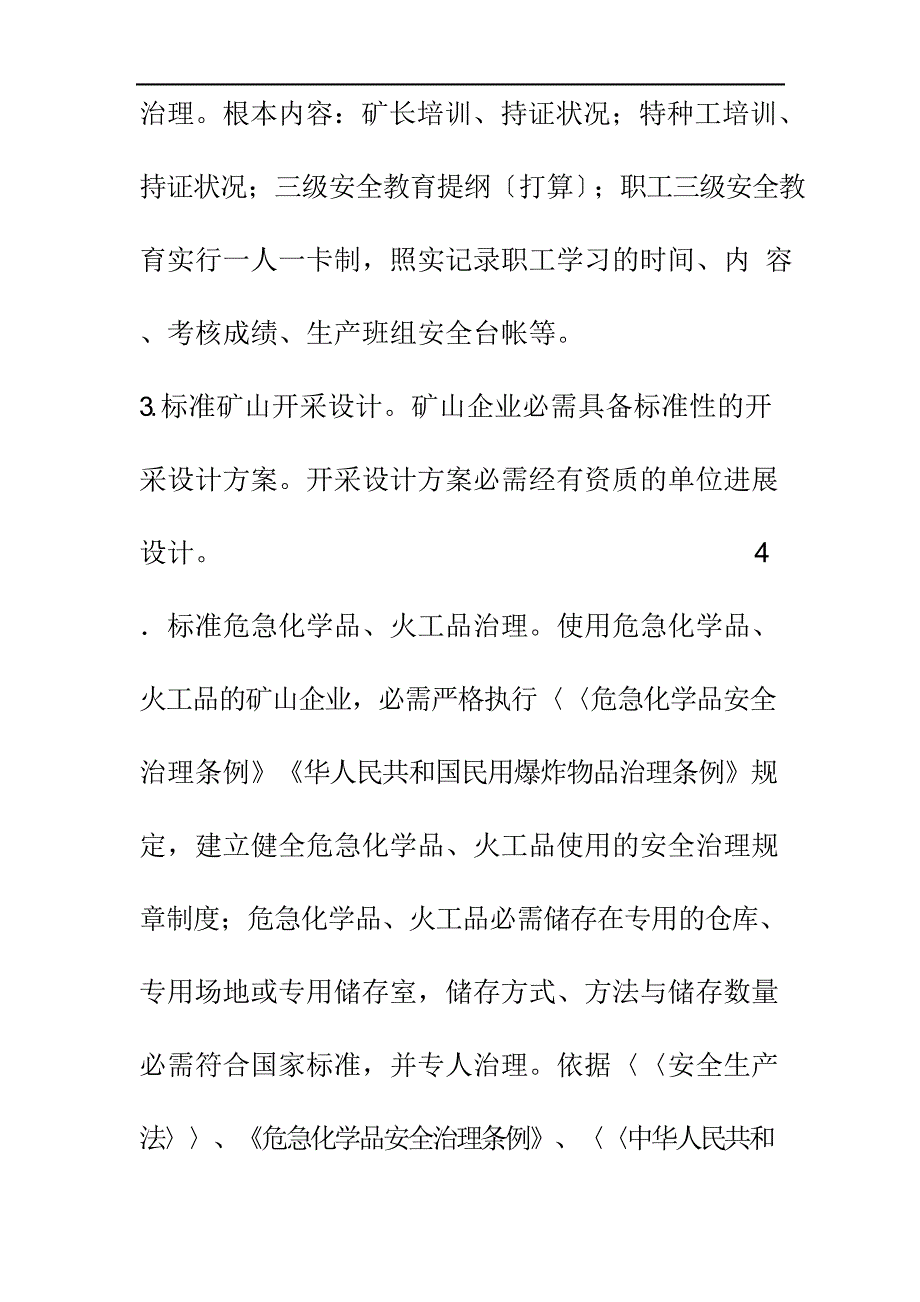 最新版某非煤矿山安全专项整治实施方案_第4页