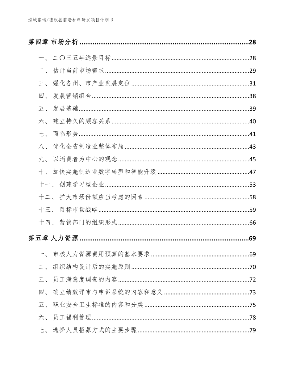 德钦县前沿材料研发项目计划书【参考范文】_第2页