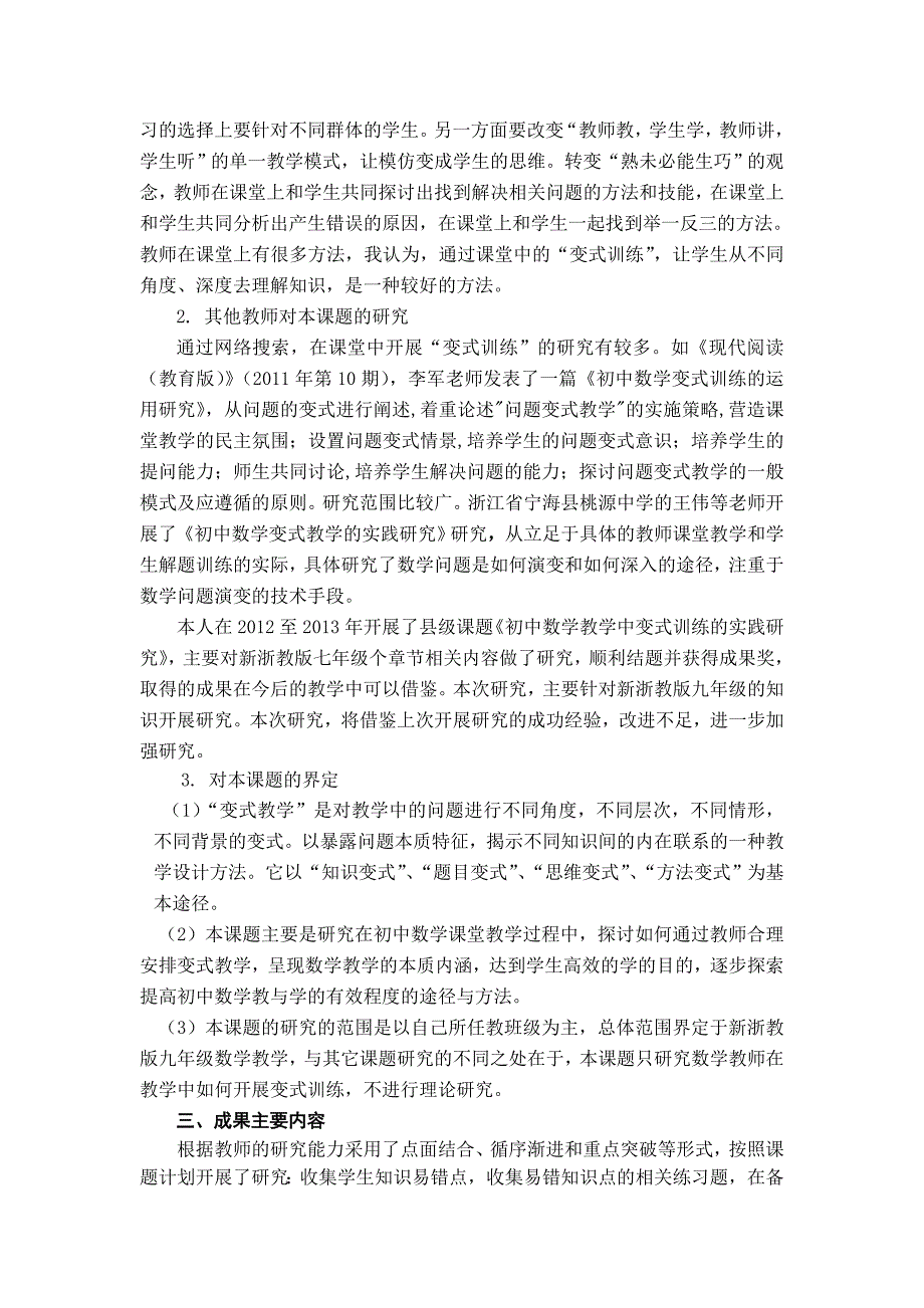 初中数学教学中变式训练的实践再研究成果报告_第2页