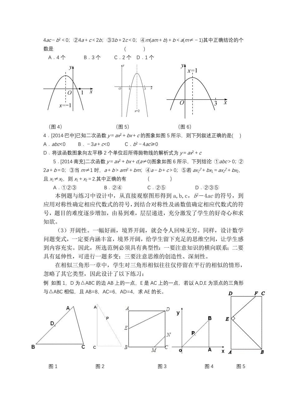 初中数学教学中变式训练的实践再研究成果报告_第5页