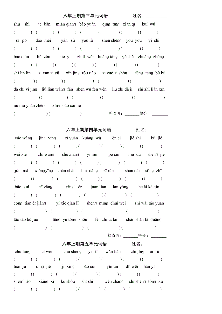 2019年最新人教版语文六年级上册期末总复习资料大全(新版分单元)_第2页