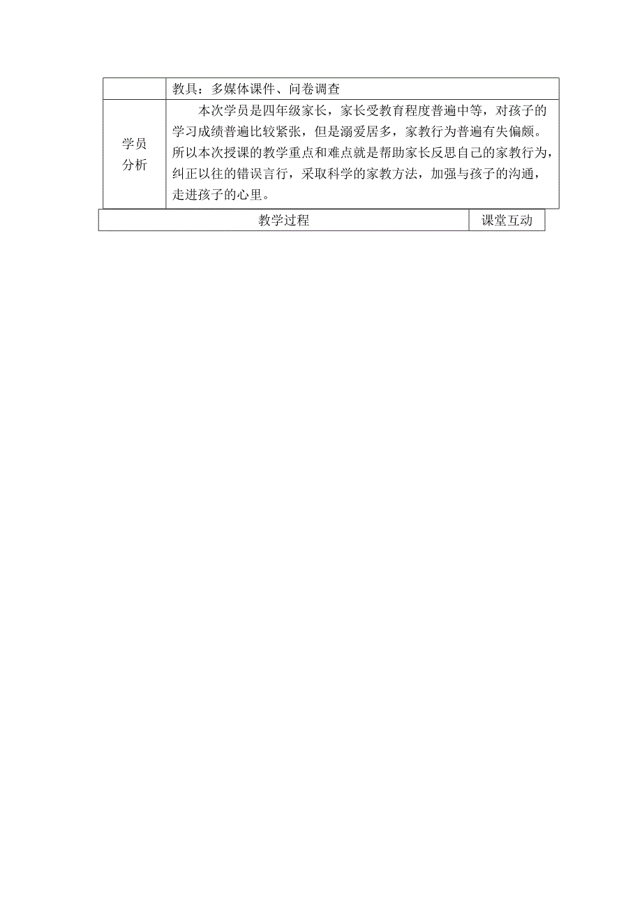 四年级《加强沟通做孩子的知心朋友》教案_第2页