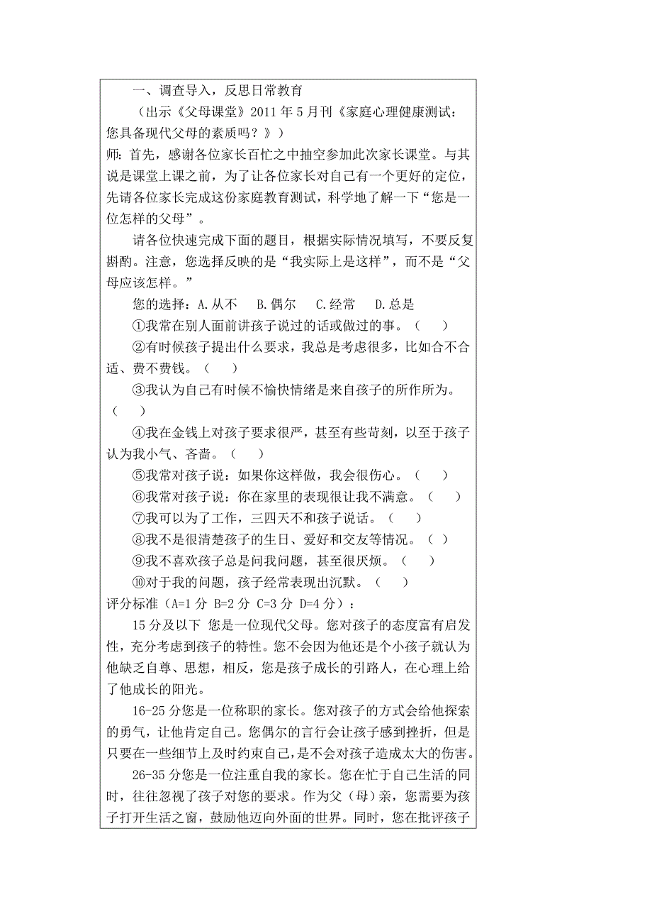 四年级《加强沟通做孩子的知心朋友》教案_第3页