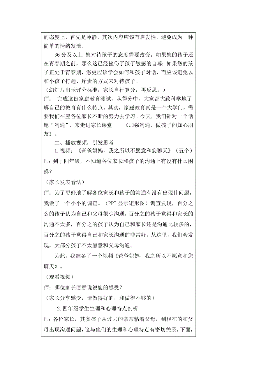 四年级《加强沟通做孩子的知心朋友》教案_第4页