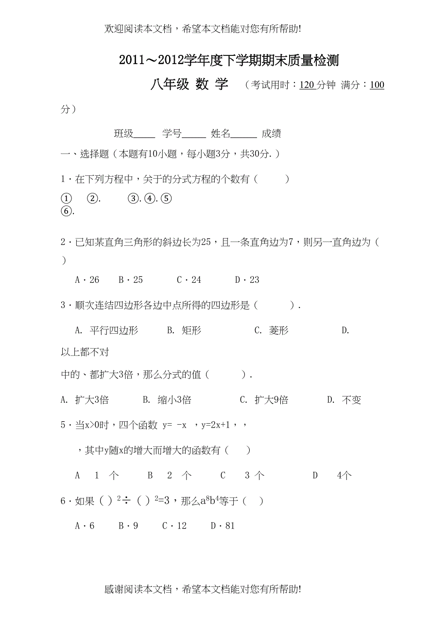 人教版初二数学下册期末考试题及答案3_第1页