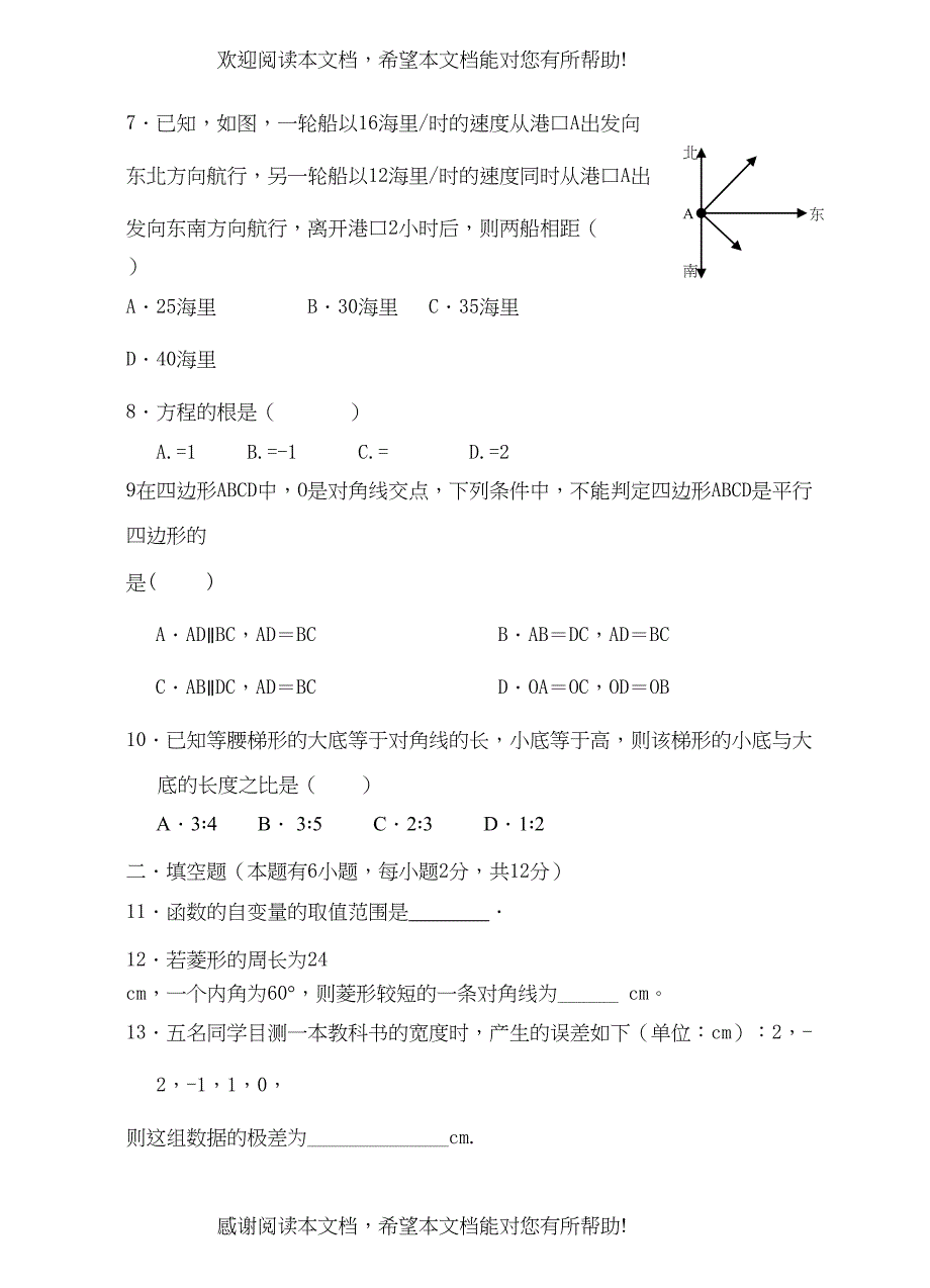 人教版初二数学下册期末考试题及答案3_第2页