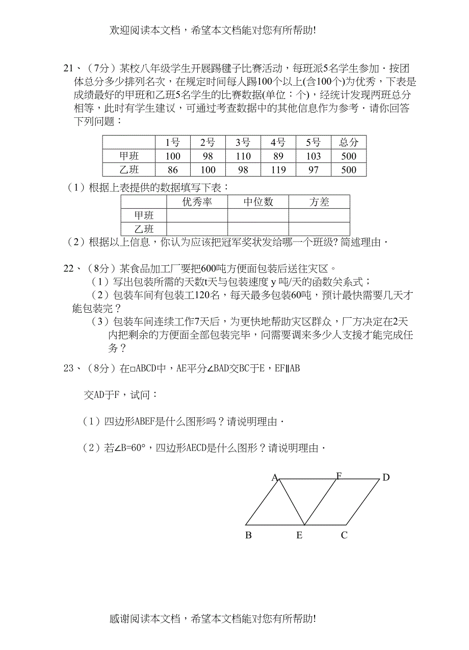 人教版初二数学下册期末考试题及答案3_第4页