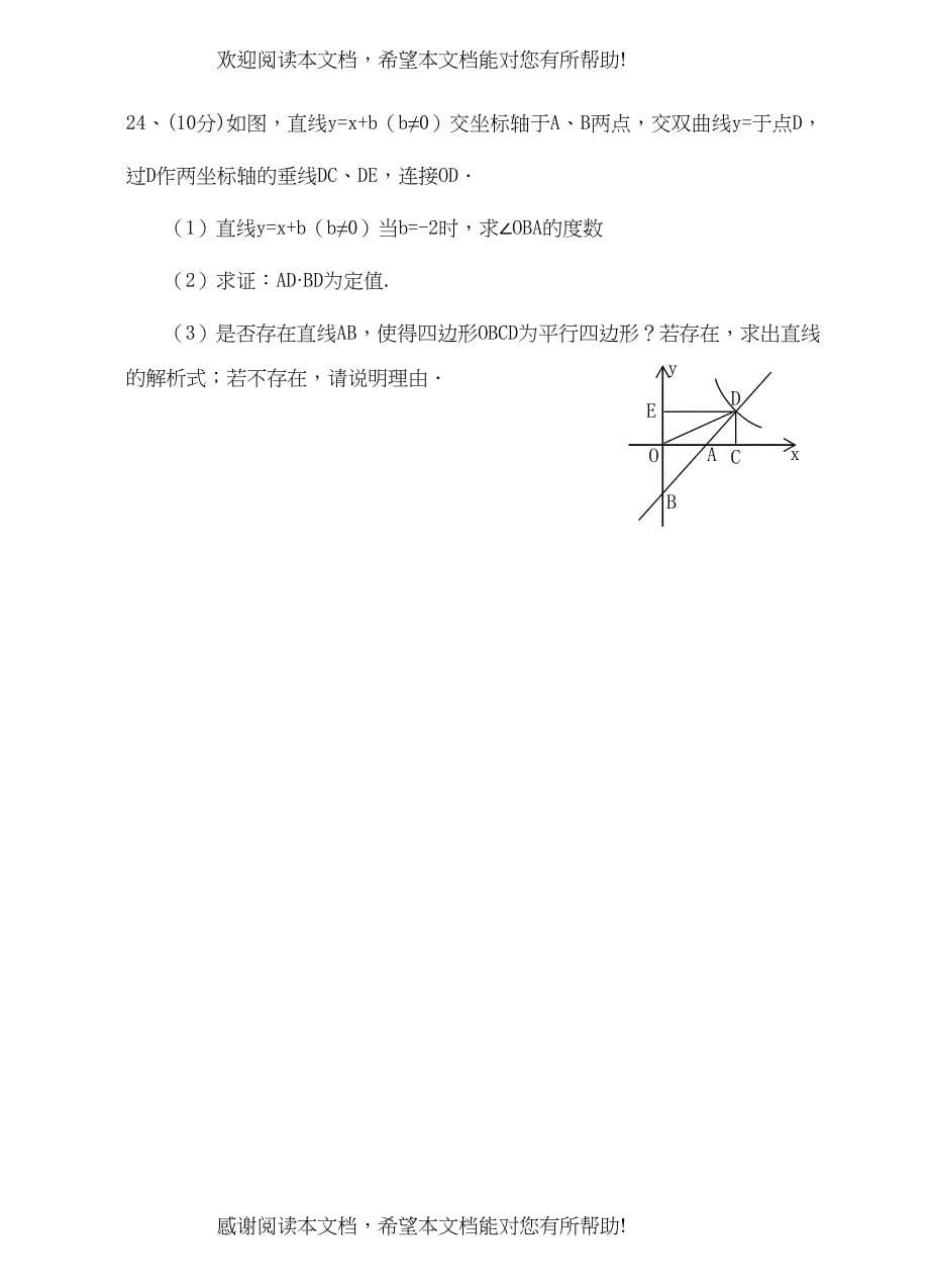 人教版初二数学下册期末考试题及答案3_第5页