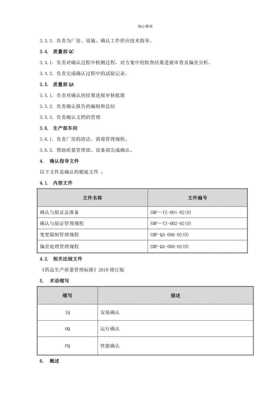 厂房验证方案_第5页