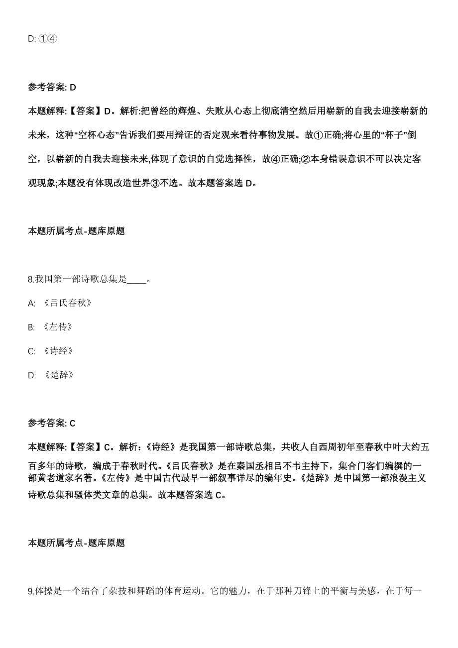 甘肃临夏康乐县事业单位2022年引进119名急需紧缺人才（第十批）全真冲刺卷第13期（附答案带详解）_第5页