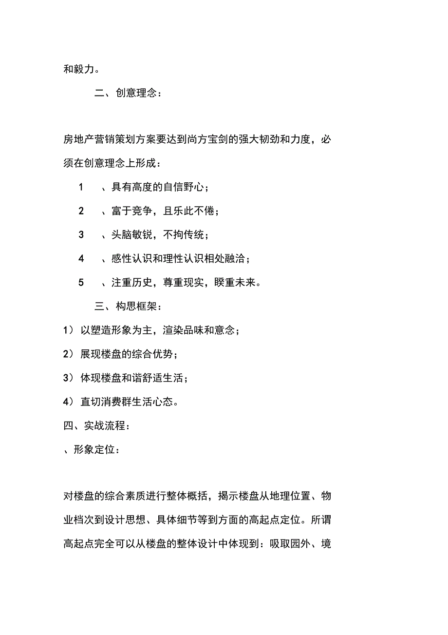 房地产营销策划方案概论培训讲学_第2页