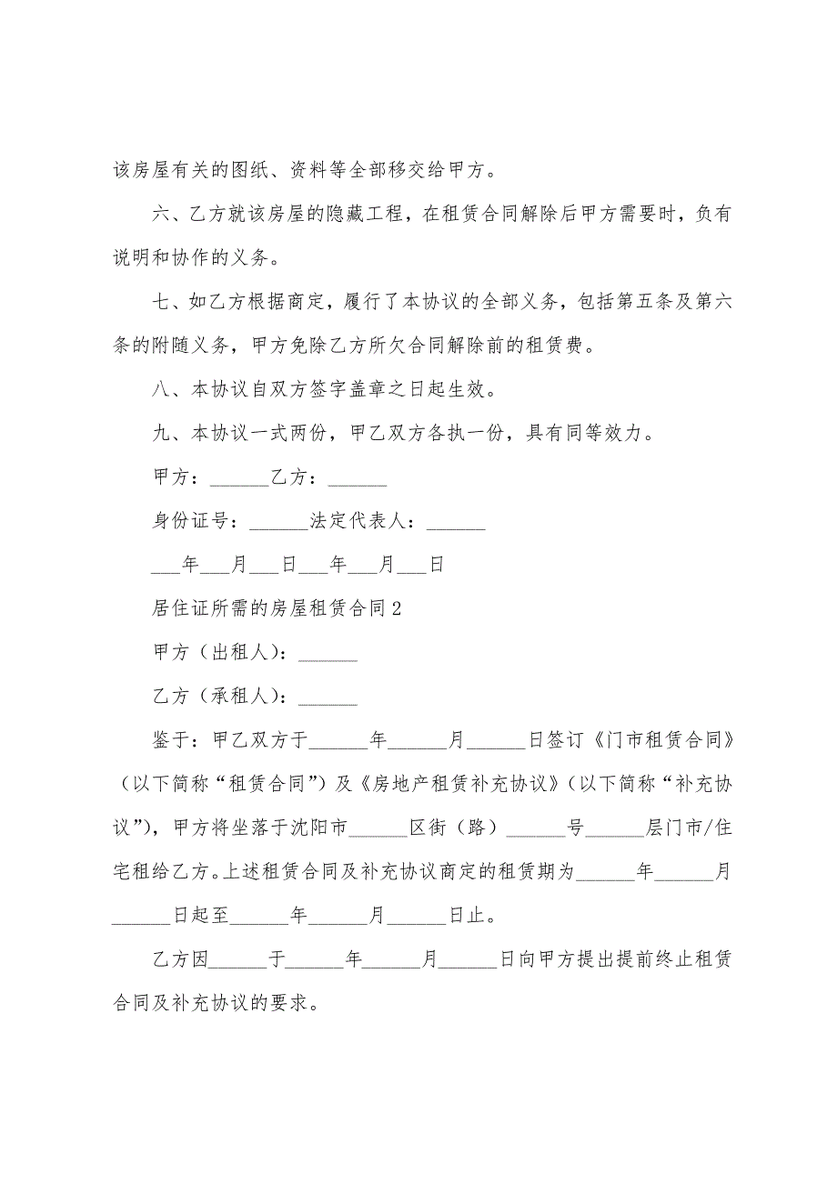 居住证所需的房屋租赁合同.docx_第2页