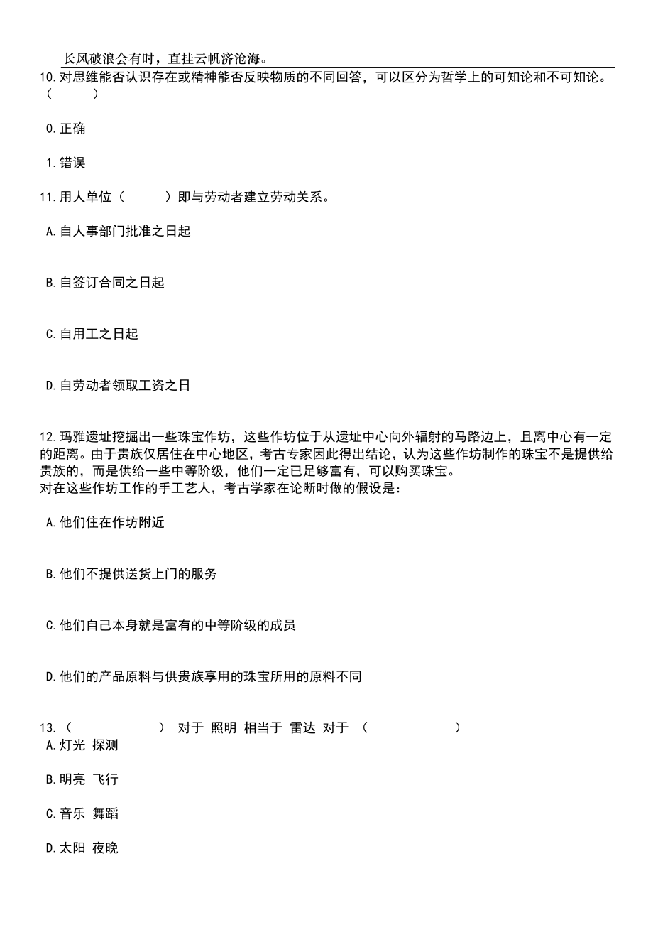 2023年06月福建三明市明溪县招考聘用紧缺急需专业专任教师10人笔试题库含答案详解析_第4页