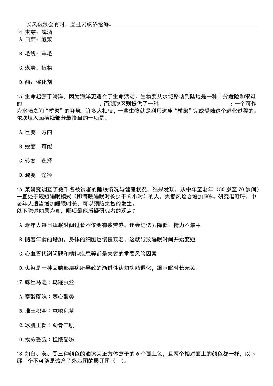 2023年06月福建三明市明溪县招考聘用紧缺急需专业专任教师10人笔试题库含答案详解析_第5页