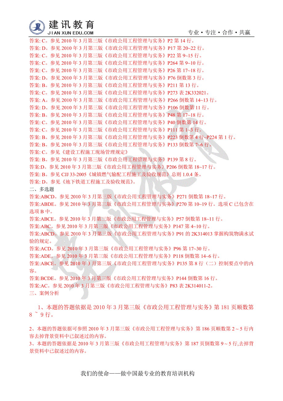 2011年市政实务参考答案_第1页